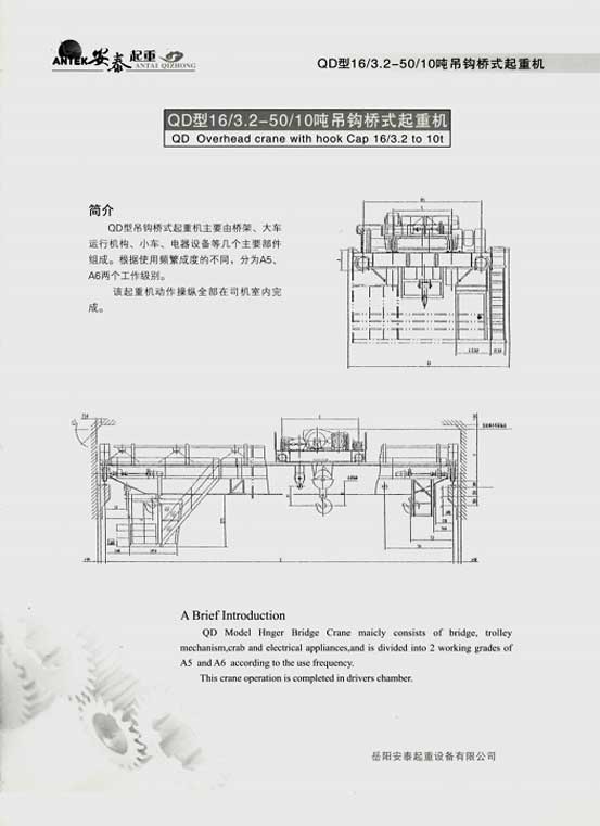 岳陽安泰起重設(shè)備有限公司