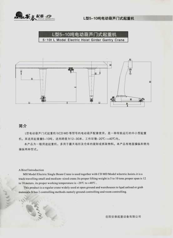 岳陽(yáng)安泰起重設(shè)備有限公司