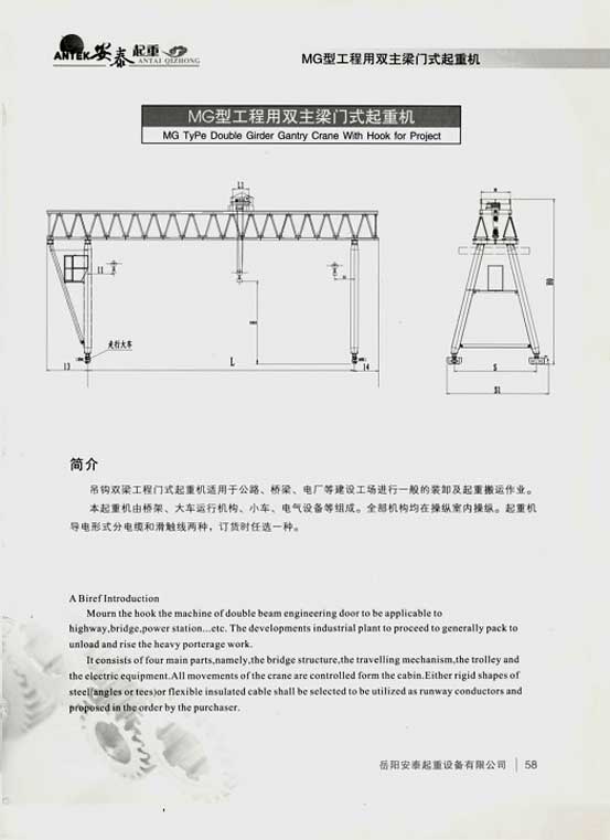 岳陽安泰起重設備有限公司