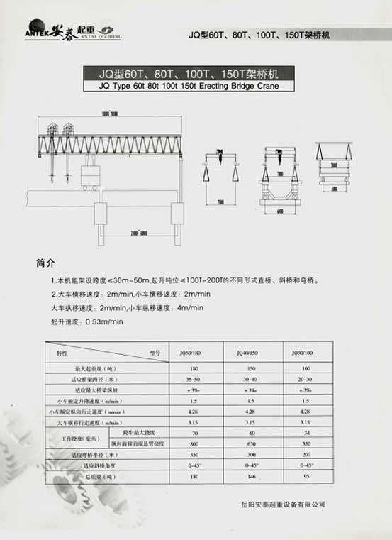 岳陽安泰起重設(shè)備有限公司